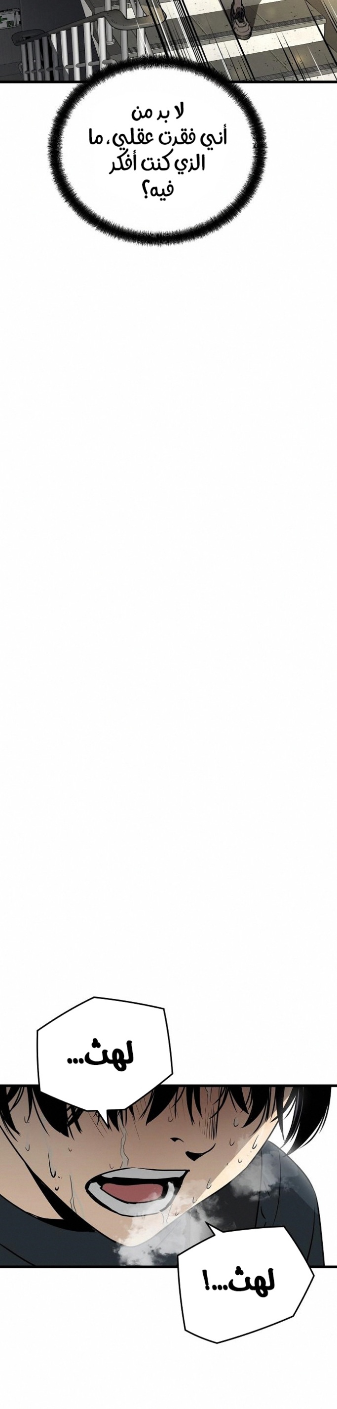 The Breaker: Eternal Force: Chapter 7 - Page 53