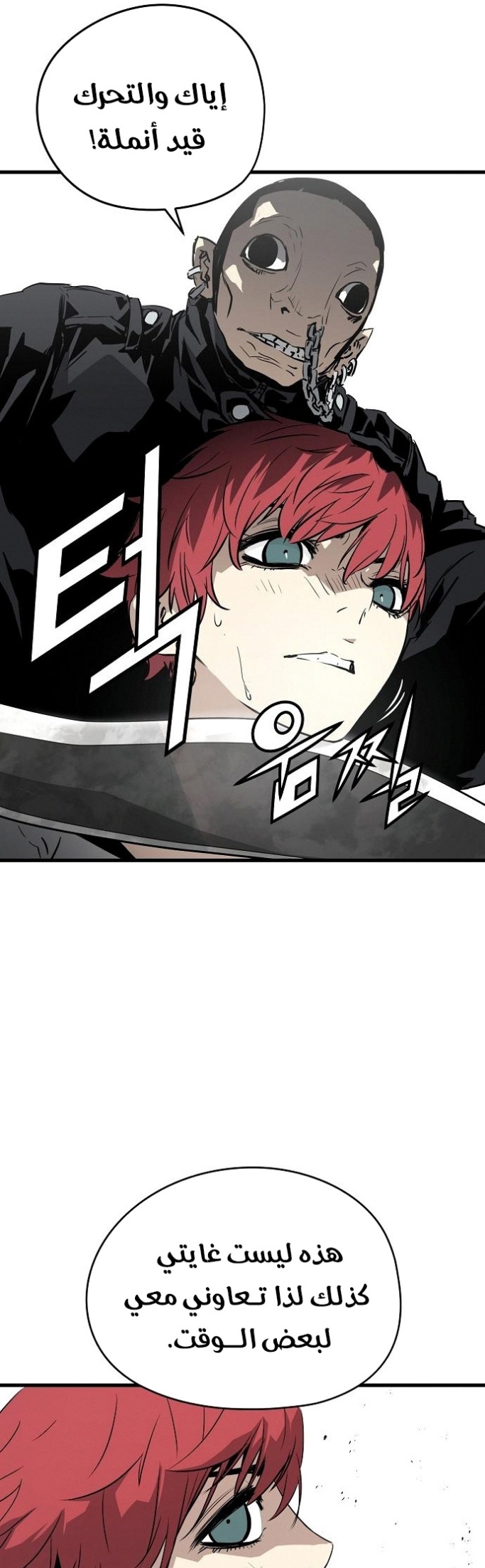 The Breaker: Eternal Force: Chapter 8 - Page 22