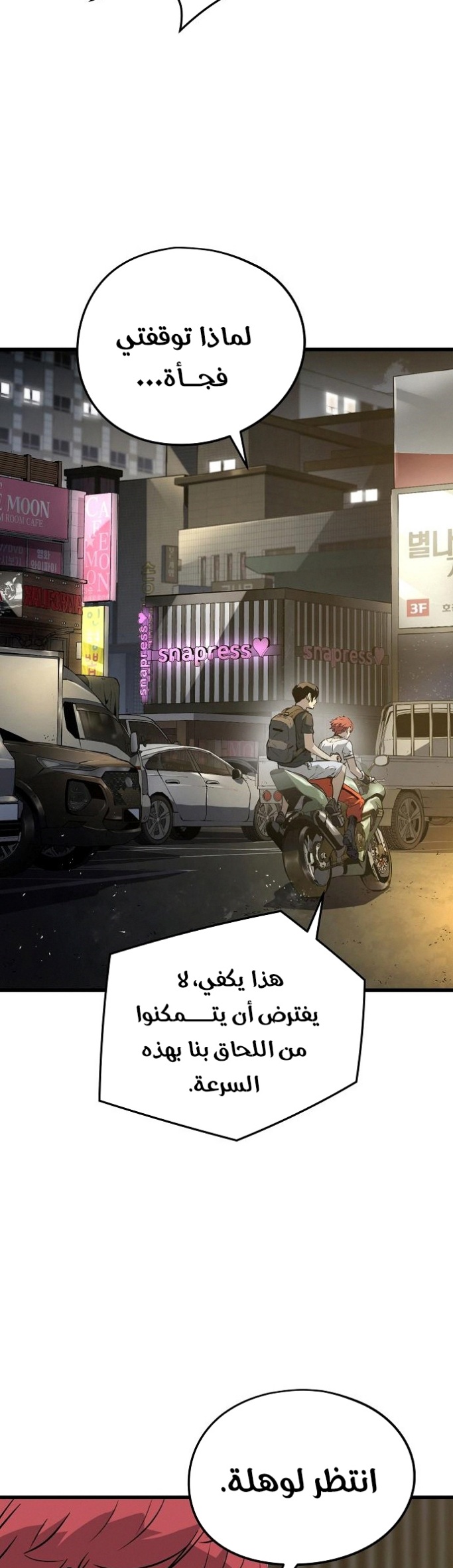 The Breaker: Eternal Force: Chapter 8 - Page 54