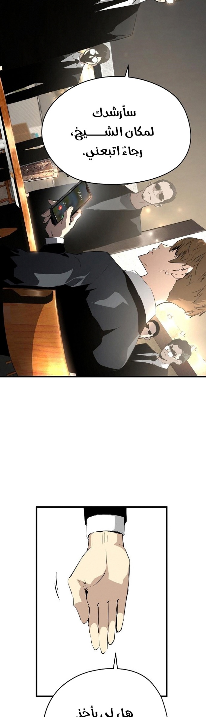 The Breaker: Eternal Force: Chapter 8 - Page 58