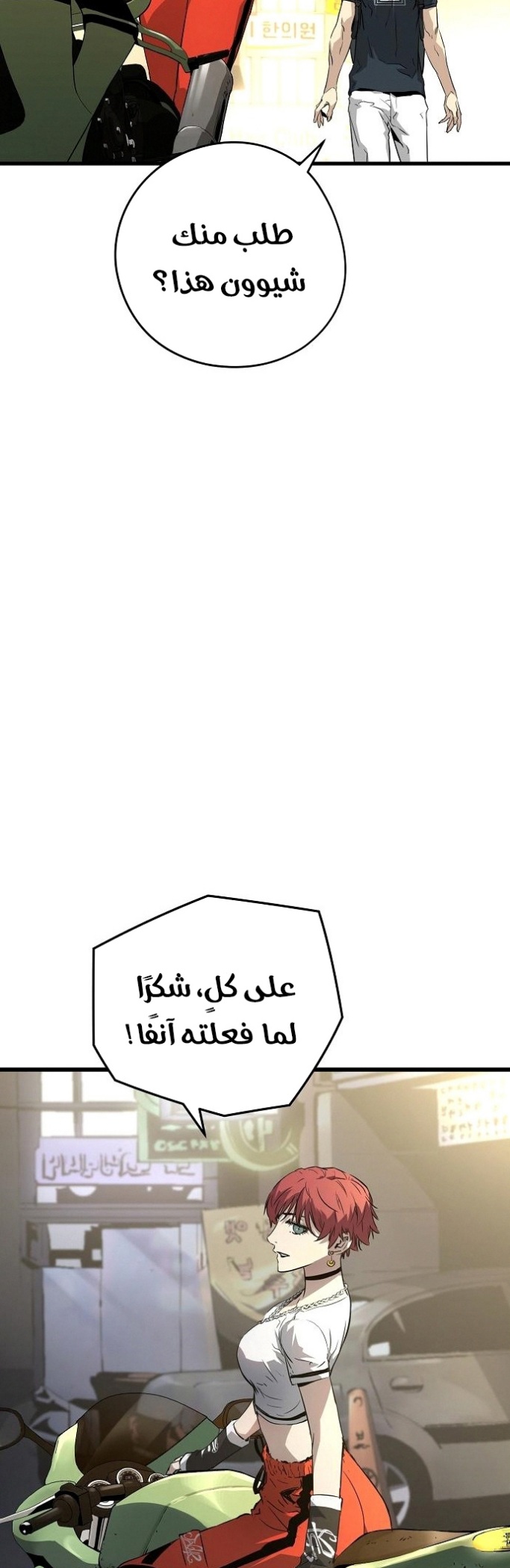 The Breaker: Eternal Force: Chapter 8 - Page 64