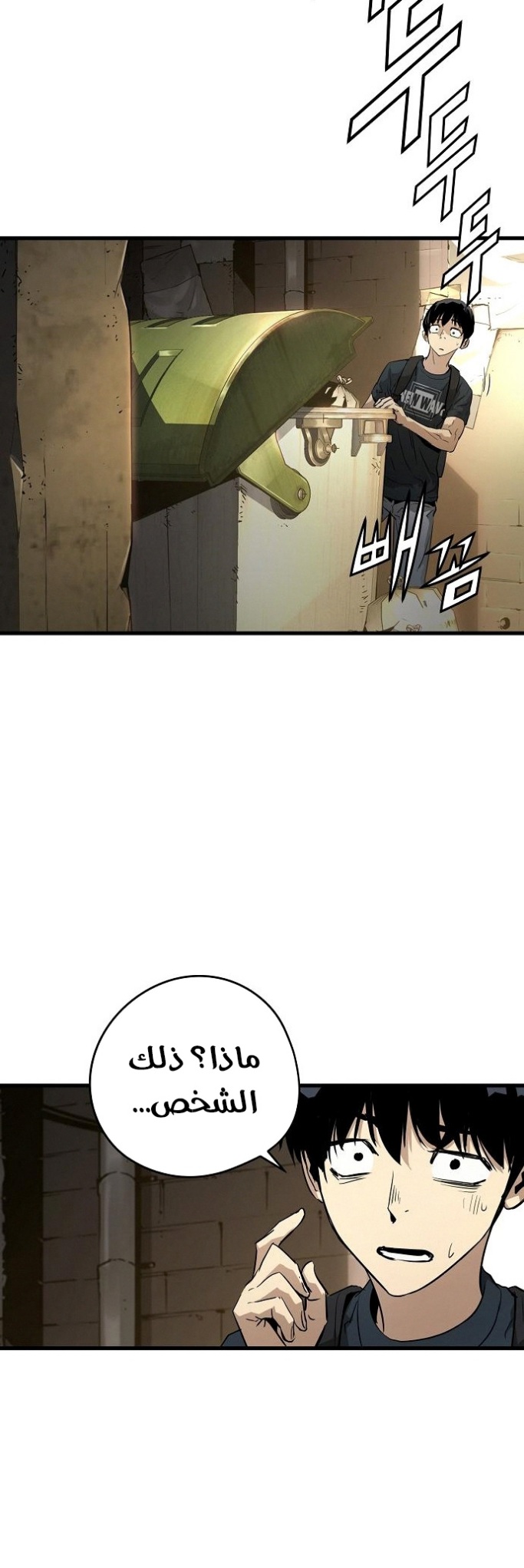 The Breaker: Eternal Force: Chapter 9 - Page 16