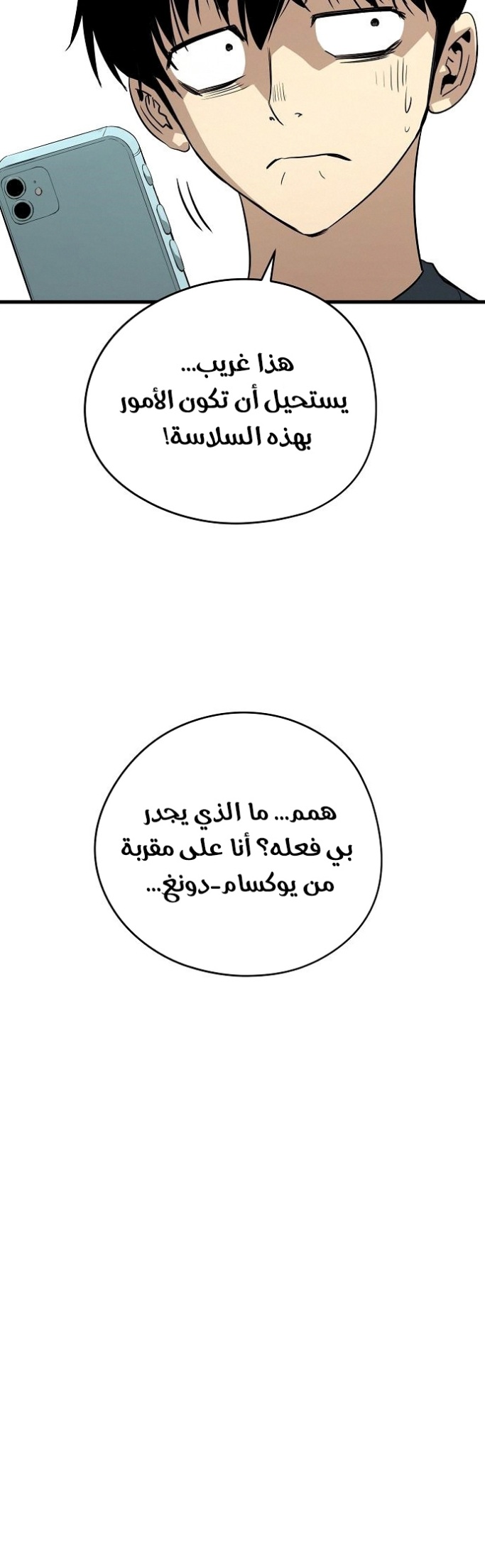 The Breaker: Eternal Force: Chapter 9 - Page 19