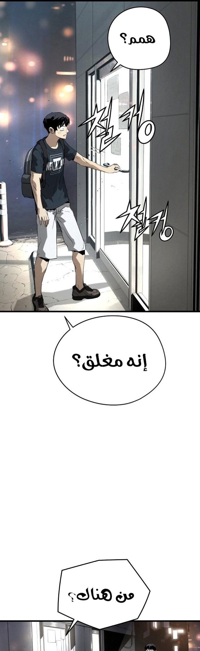 The Breaker: Eternal Force: Chapter 9 - Page 22