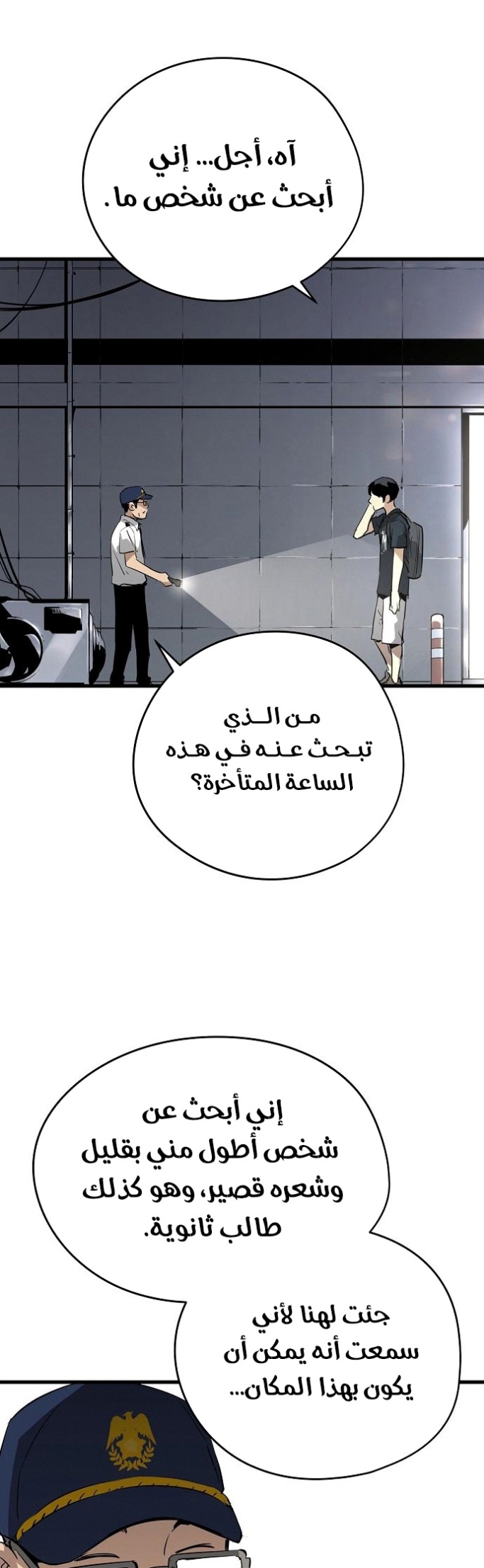 The Breaker: Eternal Force: Chapter 9 - Page 24