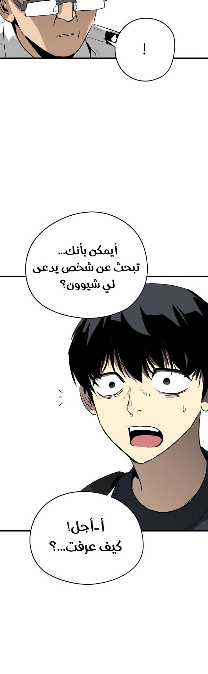 The Breaker: Eternal Force: Chapter 9 - Page 25