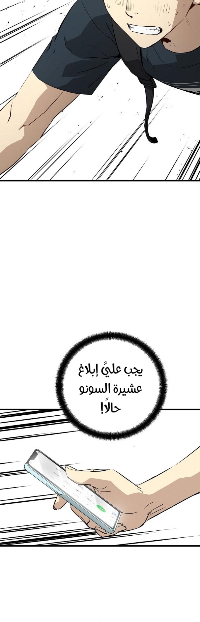 The Breaker: Eternal Force: Chapter 9 - Page 36