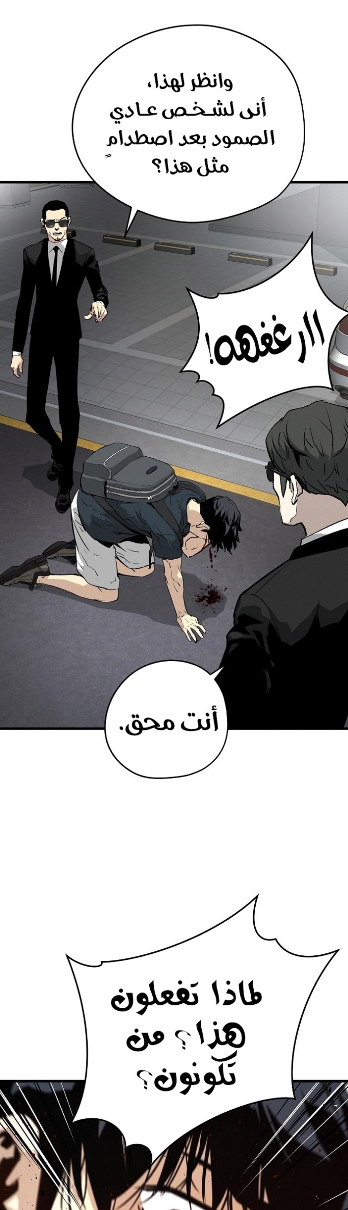 The Breaker: Eternal Force: Chapter 9 - Page 45