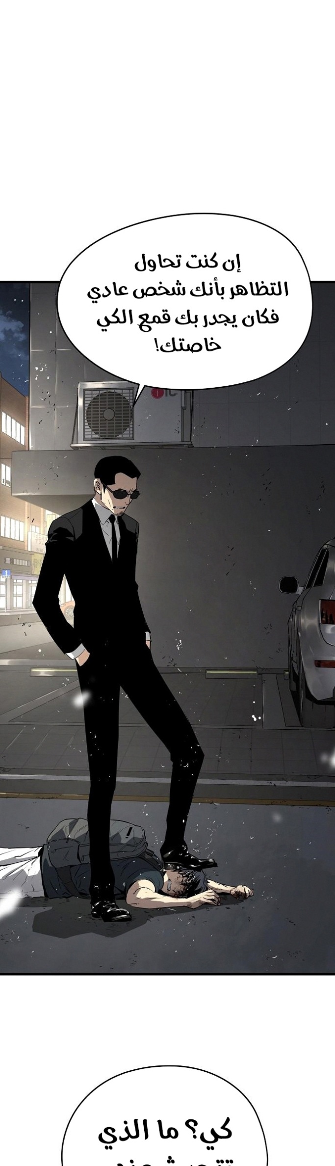 The Breaker: Eternal Force: Chapter 9 - Page 47