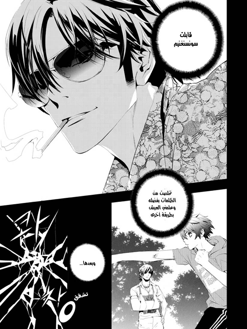 The Breaker : New Waves: Chapter 1 - Page 3