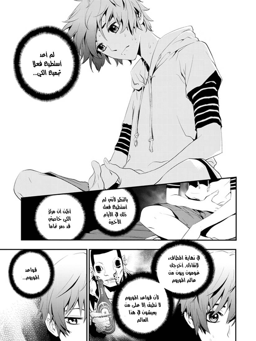 The Breaker : New Waves: Chapter 1 - Page 7