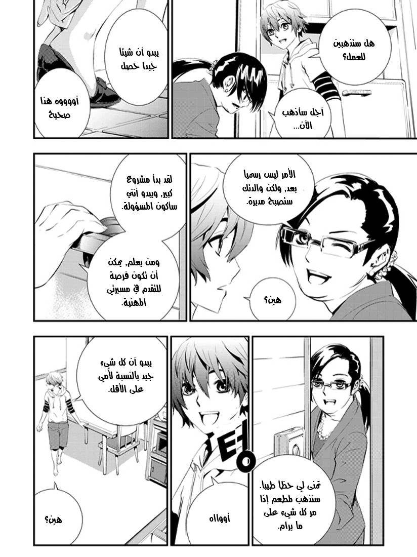 The Breaker : New Waves: Chapter 1 - Page 14