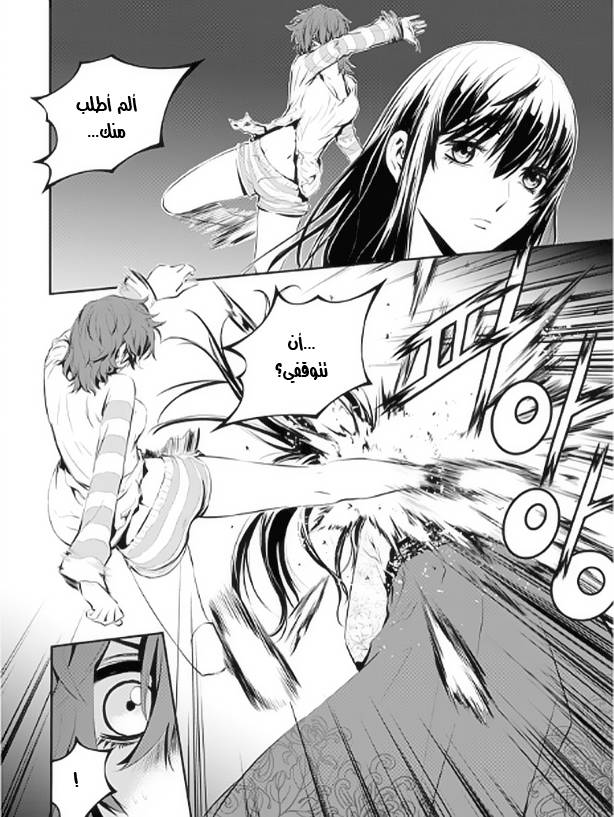 The Breaker : New Waves: Chapter 10 - Page 4