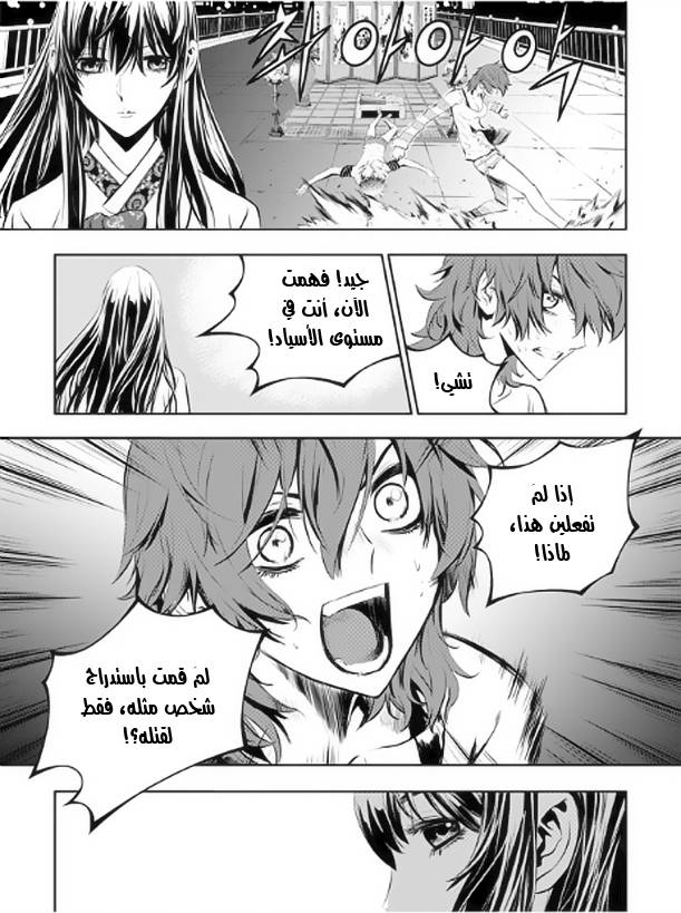 The Breaker : New Waves: Chapter 10 - Page 8