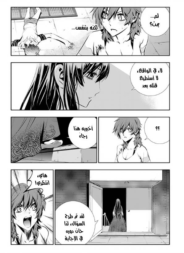 The Breaker : New Waves: Chapter 10 - Page 10