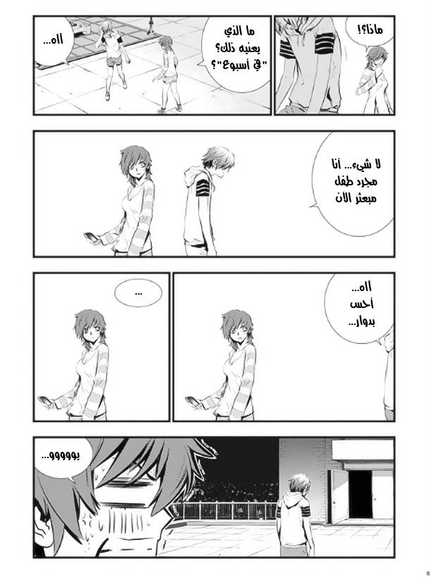 The Breaker : New Waves: Chapter 10 - Page 12