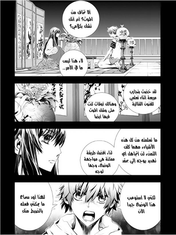 The Breaker : New Waves: Chapter 10 - Page 16