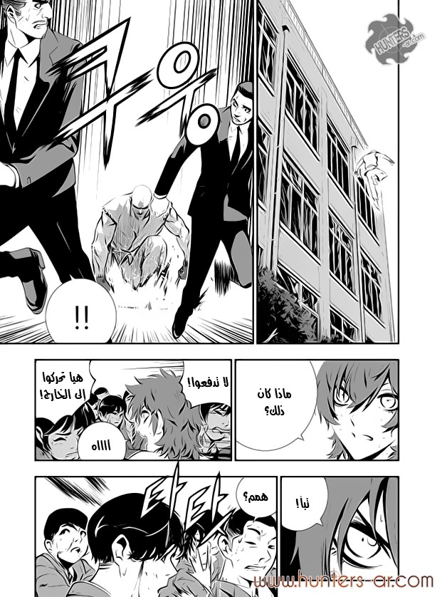 The Breaker : New Waves: Chapter 101 - Page 3