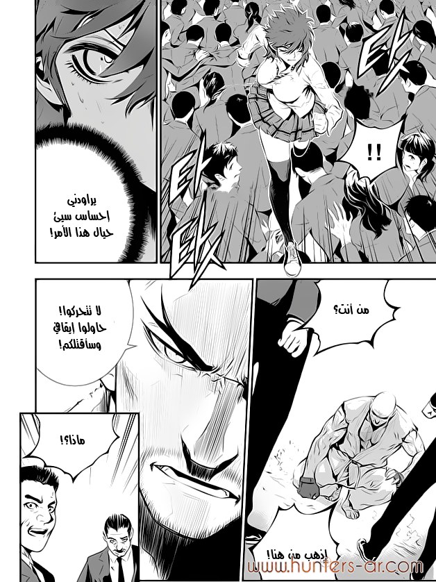 The Breaker : New Waves: Chapter 101 - Page 4