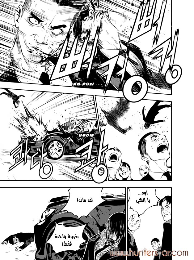 The Breaker : New Waves: Chapter 101 - Page 5