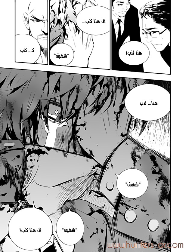 The Breaker : New Waves: Chapter 101 - Page 9