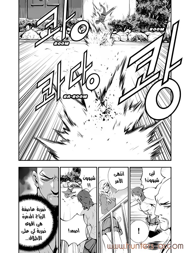 The Breaker : New Waves: Chapter 101 - Page 14