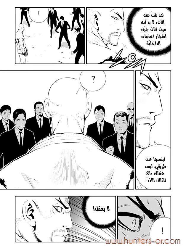 The Breaker : New Waves: Chapter 101 - Page 15