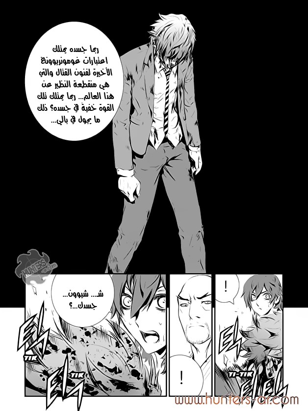 The Breaker : New Waves: Chapter 101 - Page 19