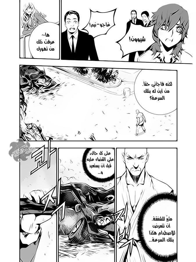 The Breaker : New Waves: Chapter 102 - Page 11