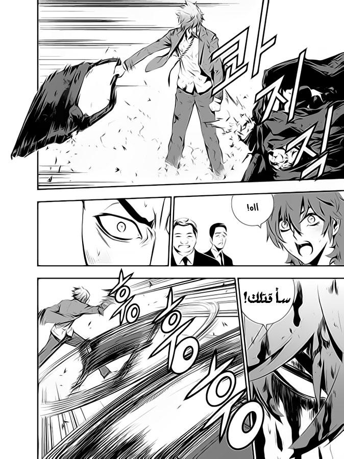 The Breaker : New Waves: Chapter 102 - Page 13