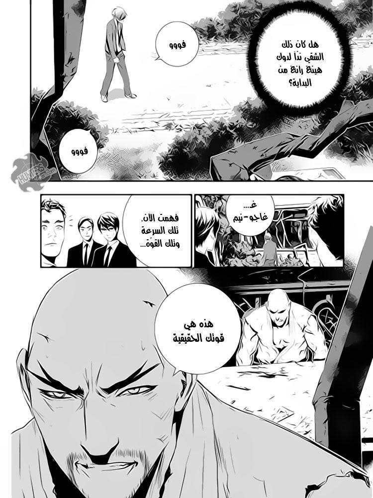 The Breaker : New Waves: Chapter 102 - Page 17