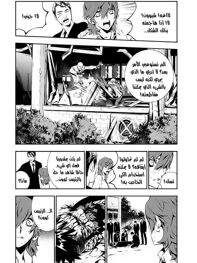 The Breaker : New Waves: Chapter 103 - Page 8