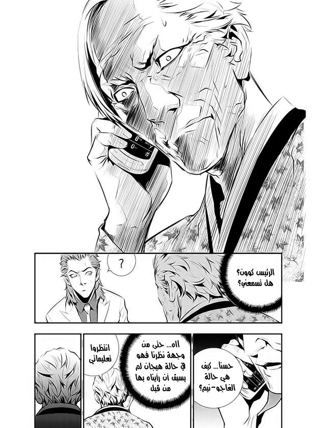 The Breaker : New Waves: Chapter 103 - Page 9