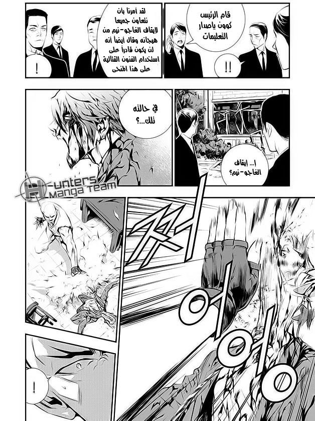 The Breaker : New Waves: Chapter 103 - Page 12