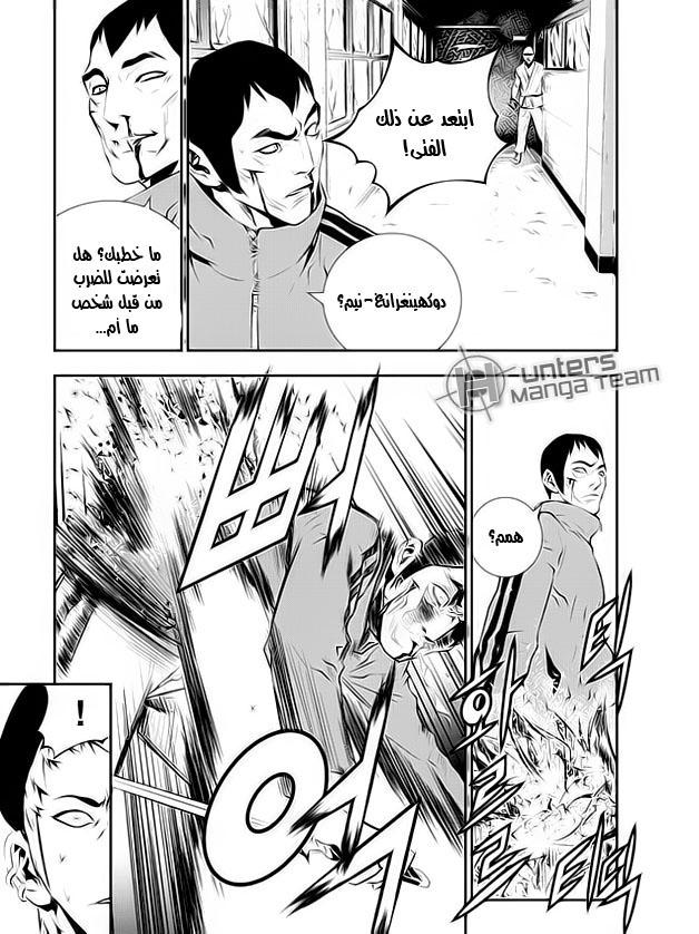 The Breaker : New Waves: Chapter 103 - Page 21