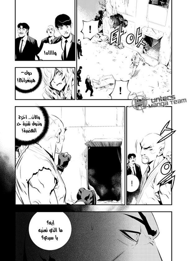 The Breaker : New Waves: Chapter 104 - Page 10