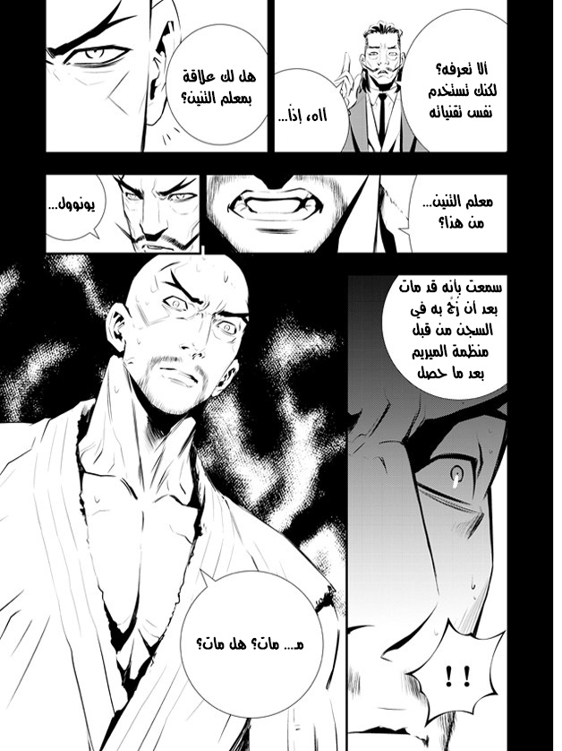 The Breaker : New Waves: Chapter 105 - Page 3