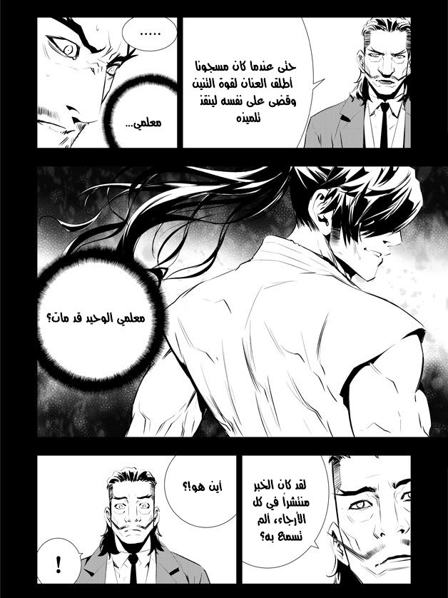 The Breaker : New Waves: Chapter 105 - Page 4