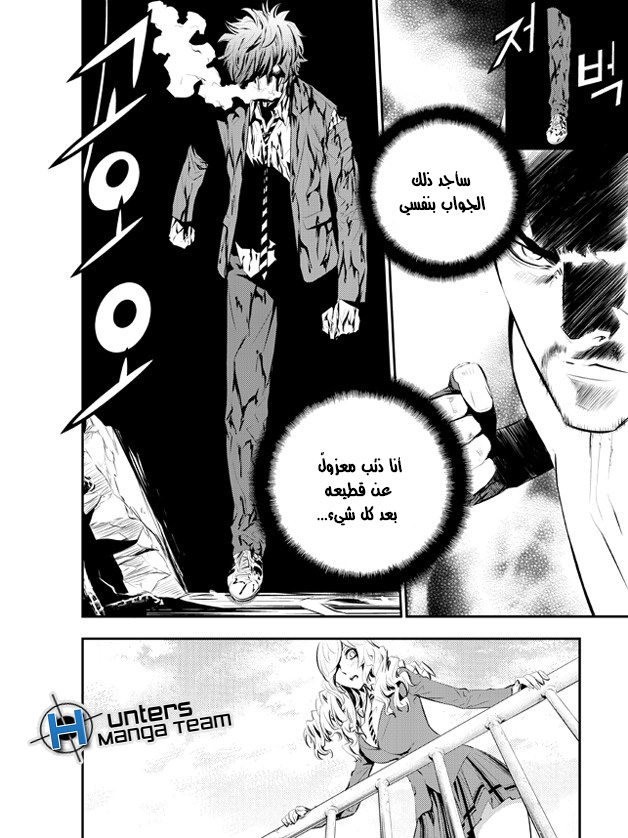 The Breaker : New Waves: Chapter 105 - Page 6