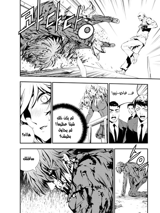 The Breaker : New Waves: Chapter 105 - Page 10