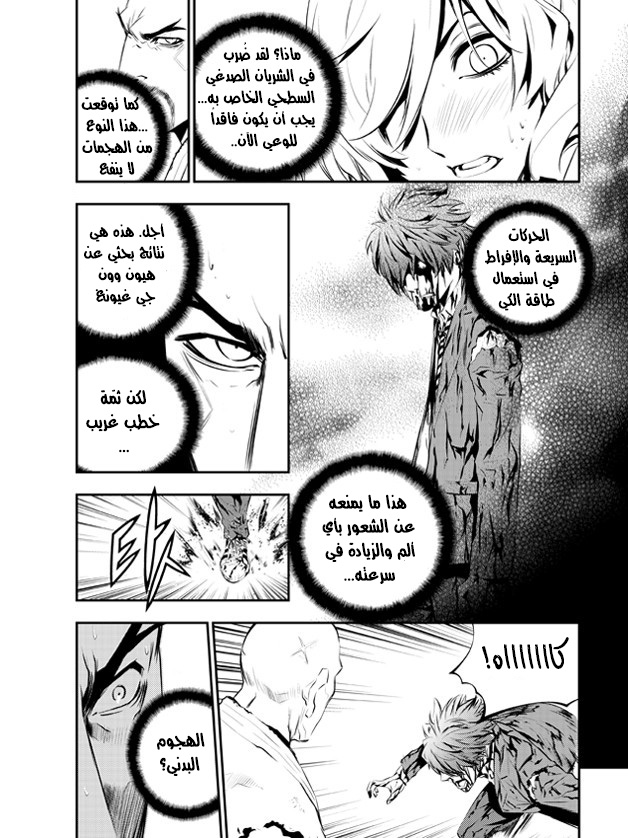 The Breaker : New Waves: Chapter 105 - Page 11