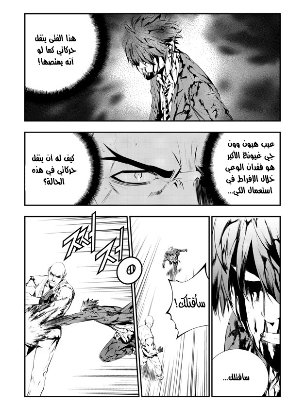 The Breaker : New Waves: Chapter 105 - Page 14