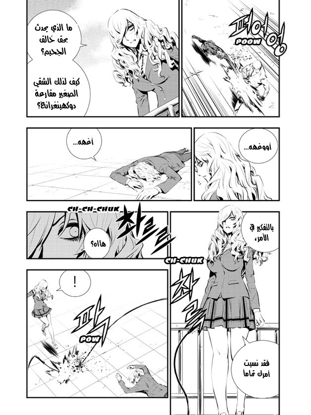 The Breaker : New Waves: Chapter 106 - Page 6