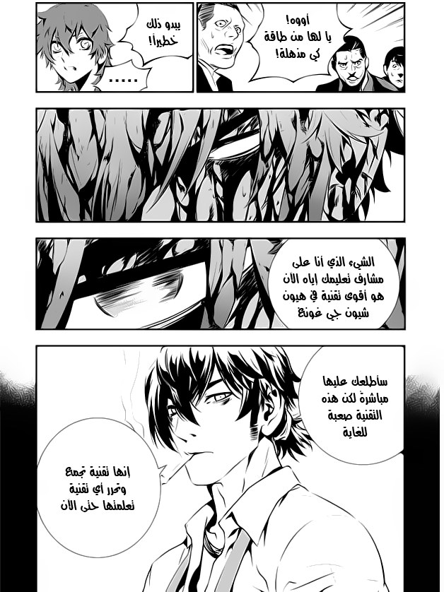 The Breaker : New Waves: Chapter 106 - Page 15