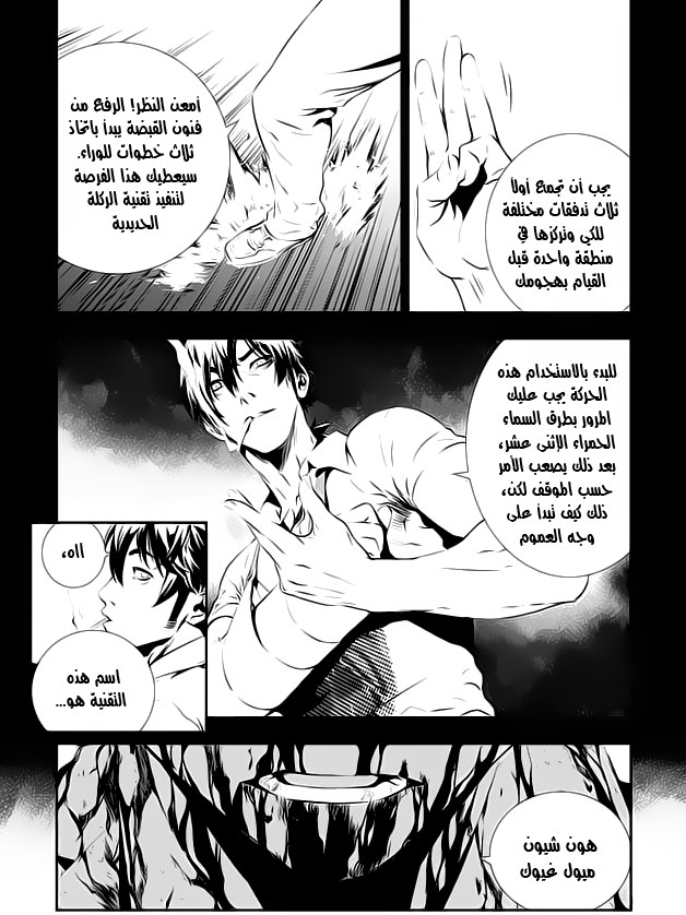 The Breaker : New Waves: Chapter 106 - Page 16