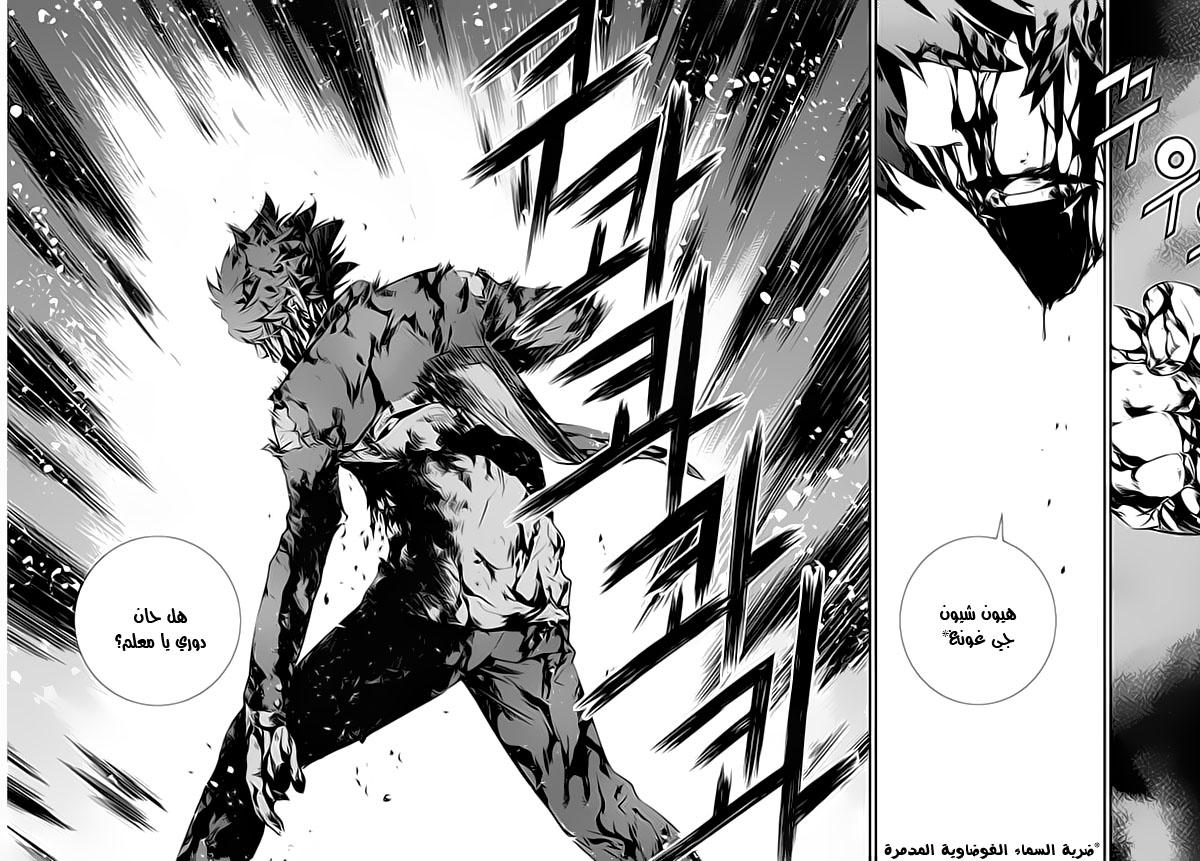 The Breaker : New Waves: Chapter 107 - Page 8