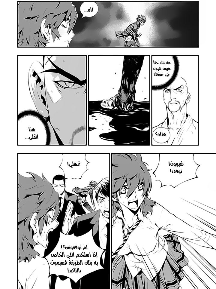 The Breaker : New Waves: Chapter 107 - Page 9