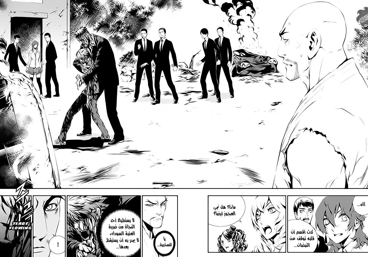 The Breaker : New Waves: Chapter 108 - Page 2