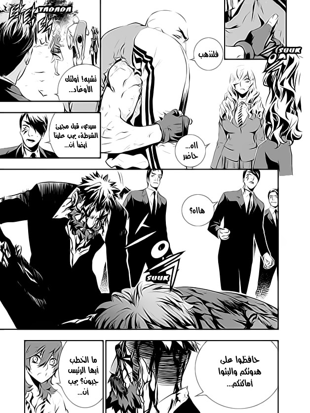 The Breaker : New Waves: Chapter 108 - Page 6