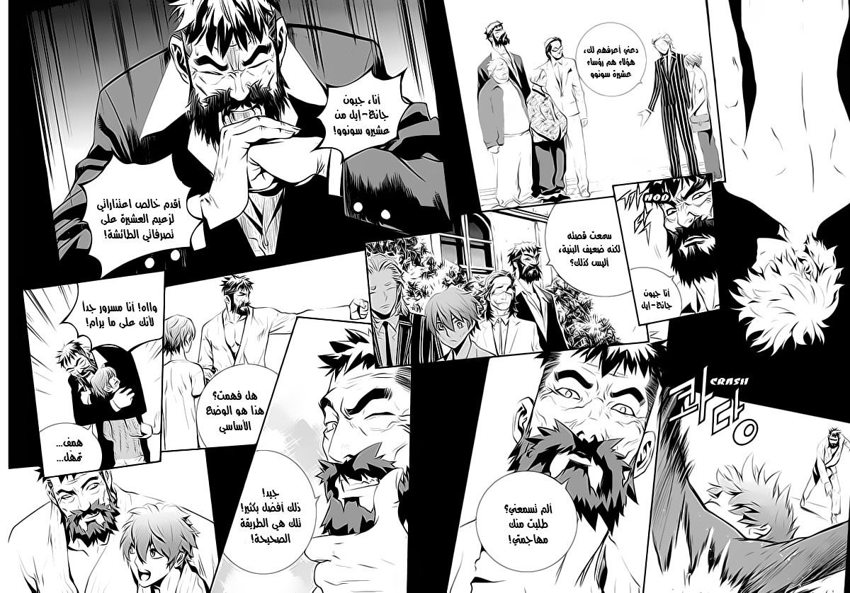 The Breaker : New Waves: Chapter 108 - Page 16